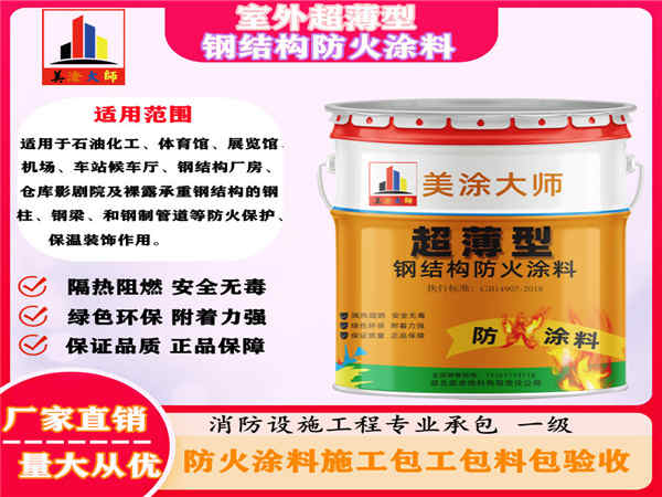 南丰室外超薄型钢结构防火涂料