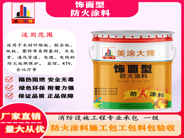 南丰饰面型防火涂料